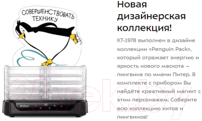 Сушилка для овощей и фруктов Kitfort КТ-1978
