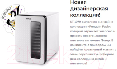 Сушильный шкаф для овощей и фруктов Kitfort КТ-1979