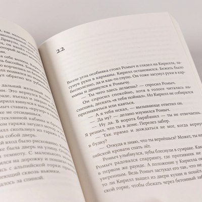 Книга Альпина Псоглавцы. Покет / 9785002230969 (Иванов А.В.)