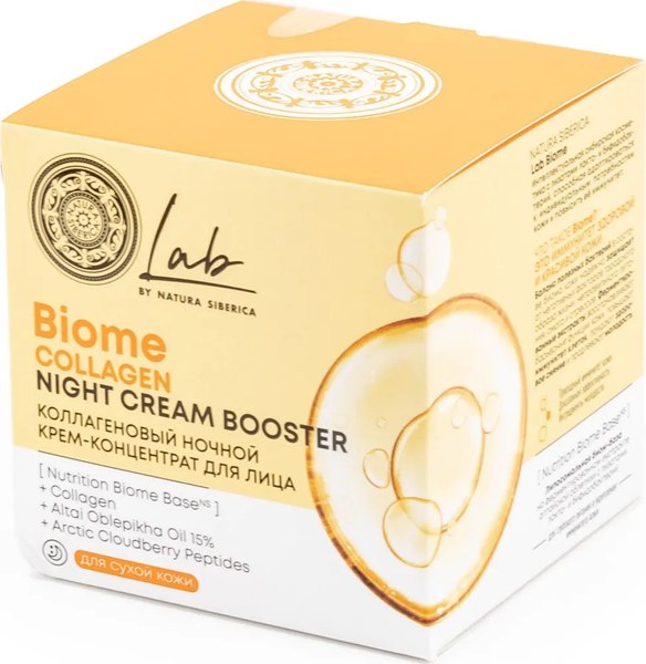Крем для лица Natura Siberica Lab Biome Collagen ночной (50мл)