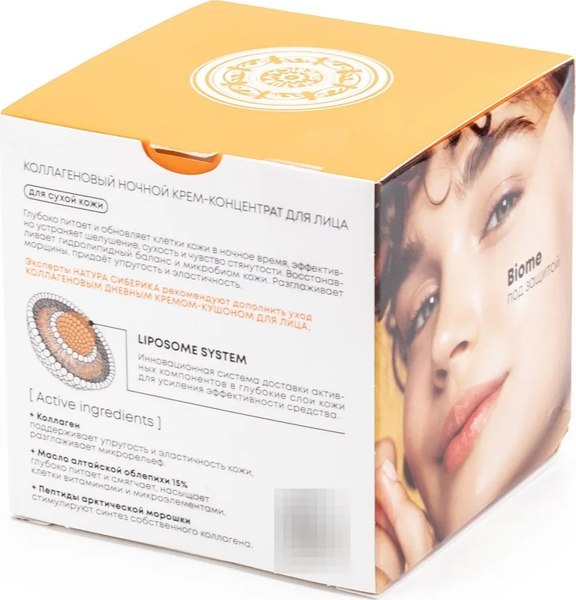 Крем для лица Natura Siberica Lab Biome Collagen ночной (50мл)
