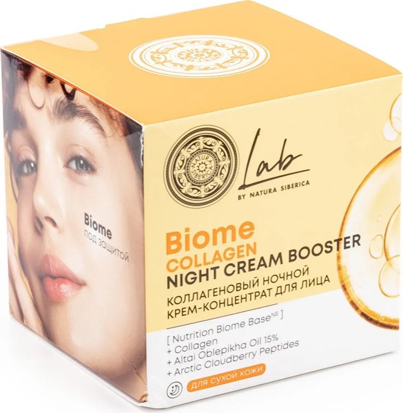 Крем для лица Natura Siberica Lab Biome Collagen ночной (50мл)