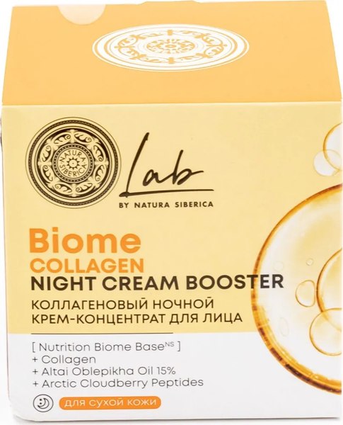 Крем для лица Natura Siberica Lab Biome Collagen ночной (50мл)