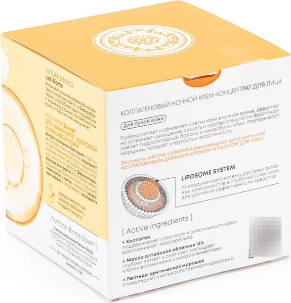 Крем для лица Natura Siberica Lab Biome Collagen ночной (50мл)