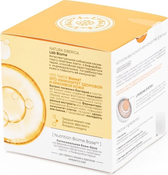 Крем для лица Natura Siberica Lab Biome Collagen ночной (50мл)