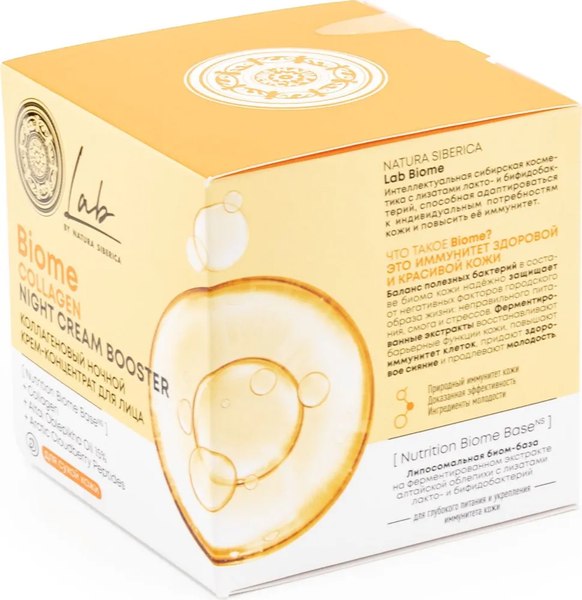 Крем для лица Natura Siberica Lab Biome Collagen ночной (50мл)