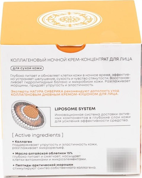 Крем для лица Natura Siberica Lab Biome Collagen ночной (50мл)