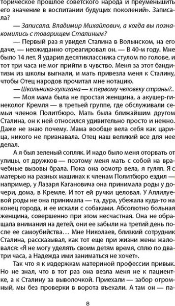 Книга Родина Личная спецслужба Сталина, мягкая обложка ( Жухрай Владимир)