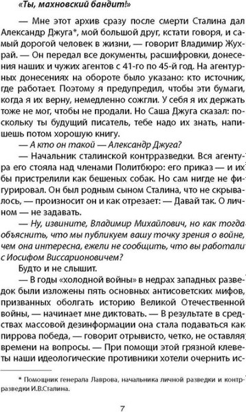 Книга Родина Личная спецслужба Сталина, мягкая обложка ( Жухрай Владимир)