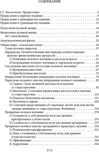 Книга Родина Преступления любви. Половая психопатия, твердая обложка (Крафт-Эбинг Рихард)