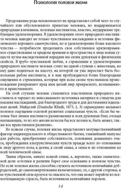 Книга Родина Преступления любви. Половая психопатия, твердая обложка (Крафт-Эбинг Рихард)