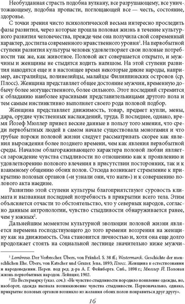Книга Родина Преступления любви. Половая психопатия, твердая обложка (Крафт-Эбинг Рихард)