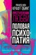 Книга Родина Преступления любви. Половая психопатия, твердая обложка (Крафт-Эбинг Рихард) - 