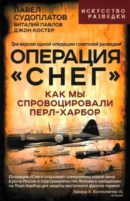 

Книга, Операция Снег, твердая обложка