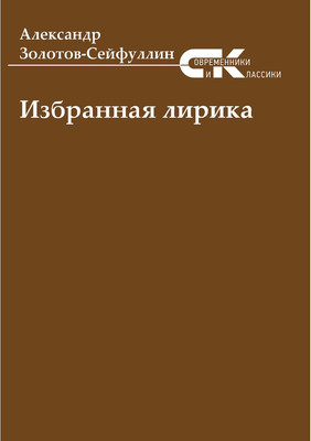 

Книга, Избранная лирика мягкая обложка