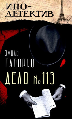 

Книга, Дело № 113, твердая обложка
