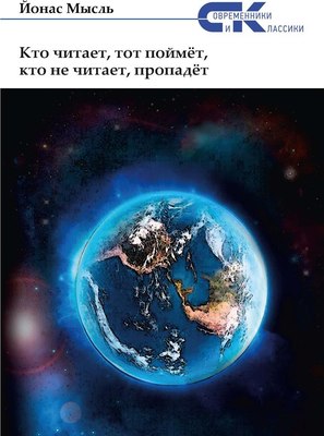 

Книга, Кто читает, тот поймет, кто не читает, пропадет мягкая обложка