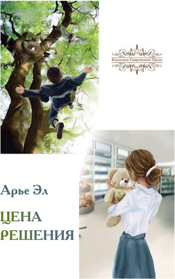 

Книга, Цена решения мягкая обложка