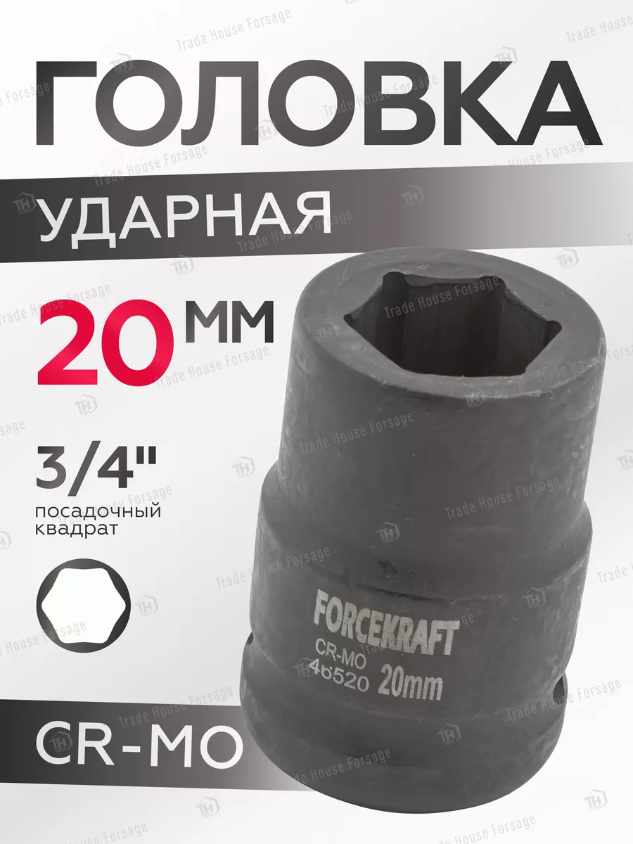 Головка слесарная ForceKraft FK-46520 (16185) — фото 2