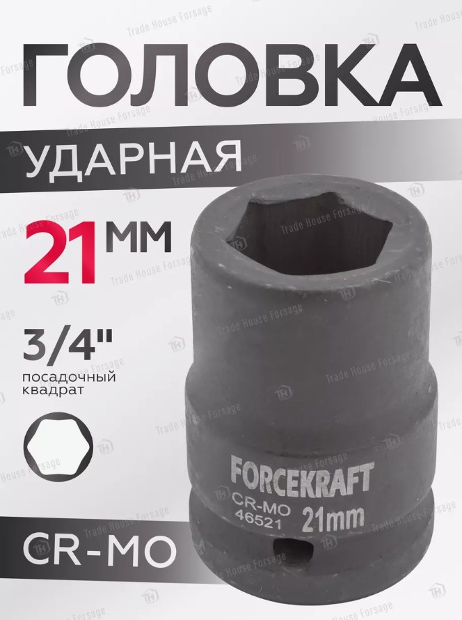 Головка слесарная ForceKraft FK-46521 — фото 2