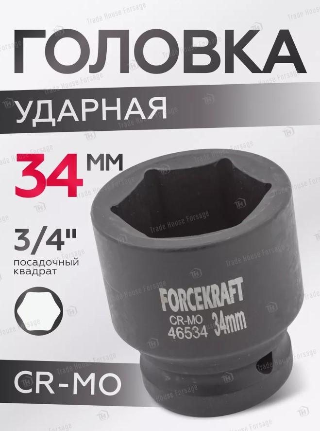 Головка слесарная ForceKraft FK-46534 (16199) — фото 2