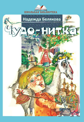 

Книга, Чудо-нитка мягкая обложка