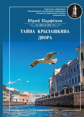 

Книга, Тайна Крылашкина двора мягкая обложка