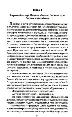 Книга Rugram По лезвию ножа твердая обложка (Сухинин В.)