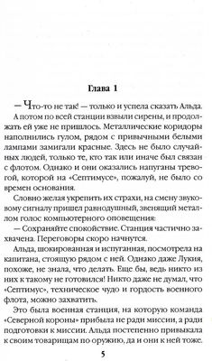 Книга Rugram Сезон дождей на Семирамиде. Книга 2 твердая обложка (Ольховская Влада)