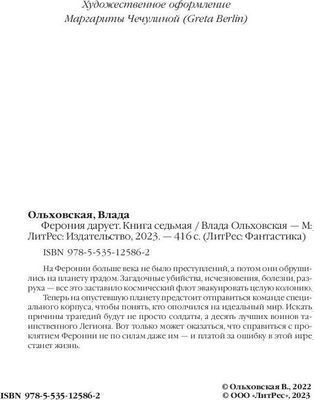 Книга Rugram Ферония дарует. Книга 7, твердая обложка (Ольховская Влада)