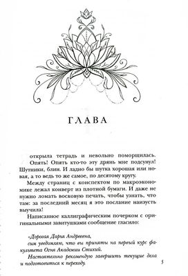 Книга Rugram Академия стихий. Книга 1. Танец огня твердая обложка (Жильцова Наталья, Гаврилова Анна)