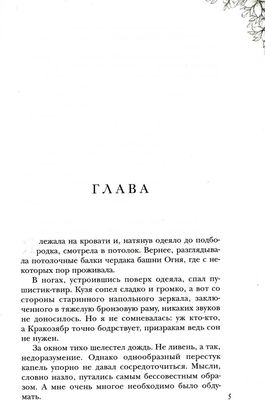 Книга Rugram Академия стихий. Книга 2. Душа огня твердая обложка (Жильцова Наталья, Гаврилова Анна)