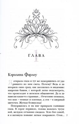 Книга Rugram Драконий союз, или Академия льда и пламени твердая обложка (Верхова Екатерина)