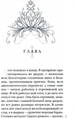 Книга Rugram Королевская школа. Ч.2. Ария твердая обложка (Плен Александра)