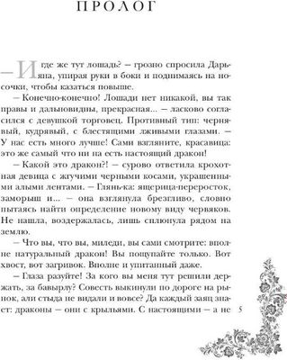 Книга Rugram Маленькая хозяйка большого дракона твердая обложка (Кроноцкая Нани, Красовская Марианна)