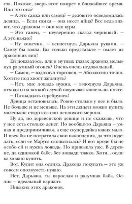 Книга Rugram Маленькая хозяйка большого дракона твердая обложка (Кроноцкая Нани, Красовская Марианна)