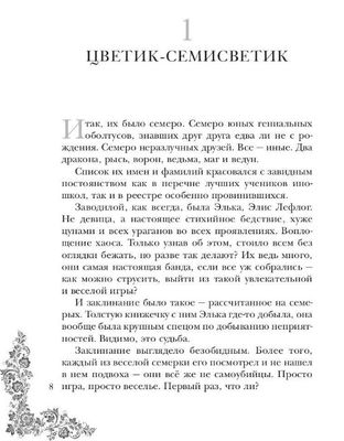 Книга Rugram Маленькая хозяйка большого дракона твердая обложка (Кроноцкая Нани, Красовская Марианна)