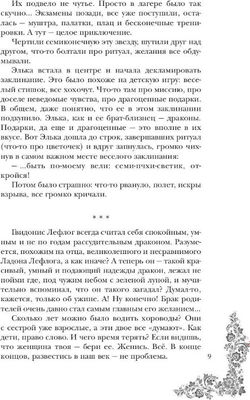 Книга Rugram Маленькая хозяйка большого дракона твердая обложка (Кроноцкая Нани, Красовская Марианна)