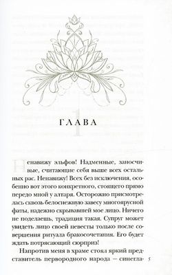 Книга Rugram Мой муж - эльфийский принц твердая обложка (Квин Алиса)