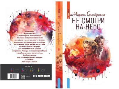 Книга Rugram Не смотри на небо твердая обложка (Столбунская Марина)