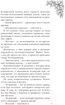 Книга Rugram Портал к свободе, или Невеста огненного мага. Твердая обложка (Квин А.)