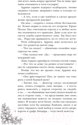 Книга Rugram Портал к свободе, или Невеста огненного мага. Твердая обложка (Квин А.)