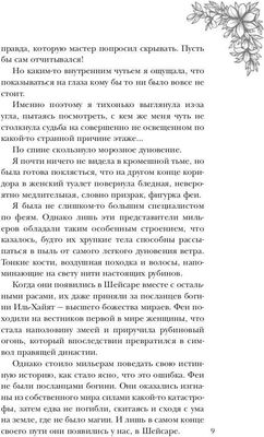 Книга Rugram Поцелуй багрового змея. Бушующий огонь твердая обложка (Лайм Сильвия)