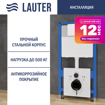 Инсталляция для унитаза Lauter 21901001