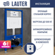 Инсталляция для унитаза Lauter 21901001 - 