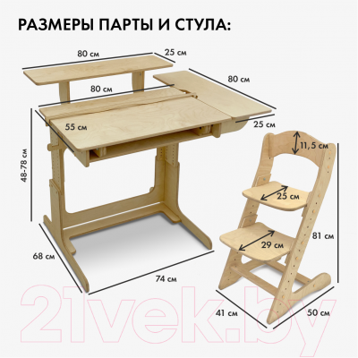 Парта+стул Движение-жизнь Ученик оптим (без покрытия)