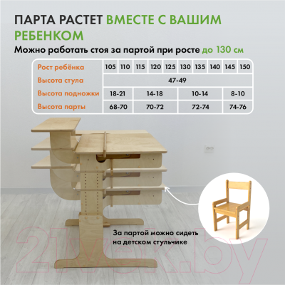 Парта+стул Движение-жизнь Ученик оптим (без покрытия)