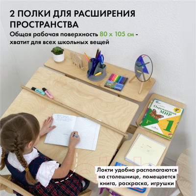 Парта+стул Движение-жизнь Ученик оптим (без покрытия)