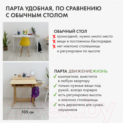 Парта+стул Движение-жизнь Ученик оптим (без покрытия)