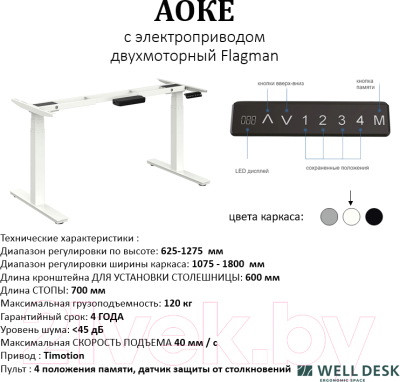 Письменный стол WellDesk WDЕ Flagman 139.5x80x1.8 (белый/пепел)